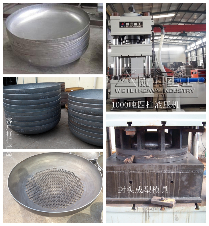 封頭液壓機(jī)打樣案例